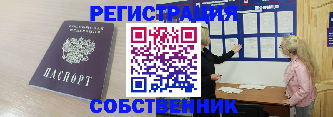 прописка штамп в Новоалтайске