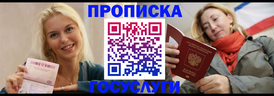 прописка гарантия в Новоалтайске