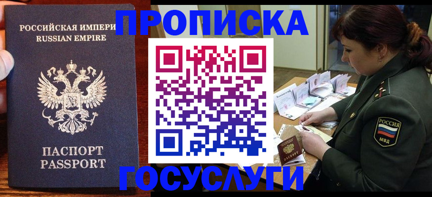 прописка в квартире в Новоалтайске