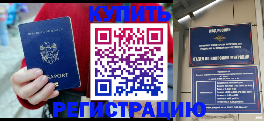 временная регистрация купить в Новоалтайске