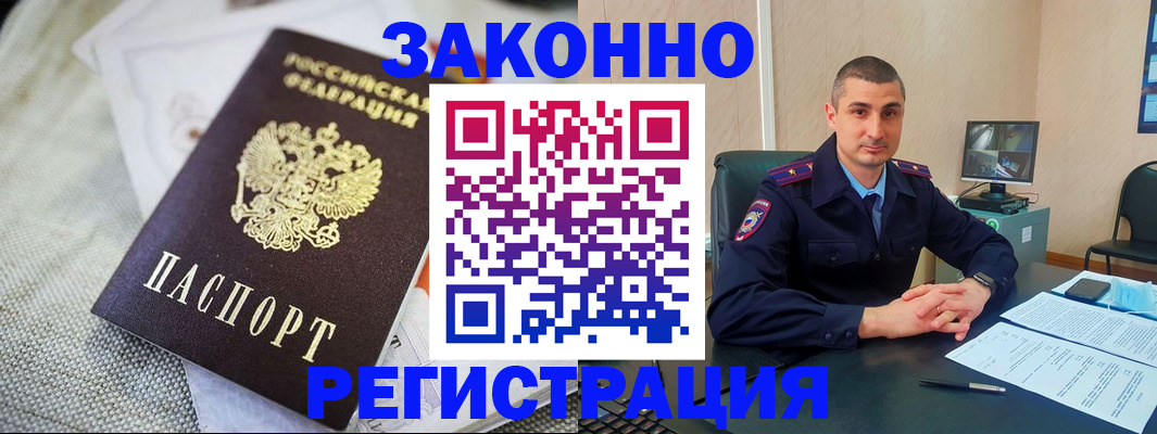 прописка 2025 в Новоалтайске